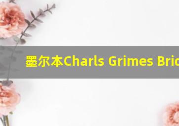 墨尔本Charls Grimes Bridge